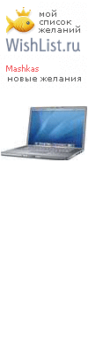 My Wishlist - mashkas