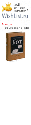 My Wishlist - mav_in
