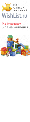 My Wishlist - maximneganov
