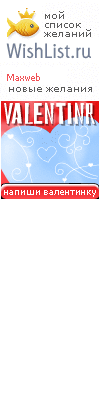 My Wishlist - maxweb