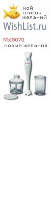My Wishlist - mb15070