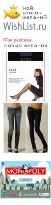 My Wishlist - mbelyavceva