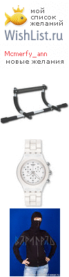My Wishlist - mcmerfy_ann