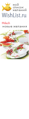 My Wishlist - mdesh