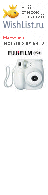 My Wishlist - mechtunia