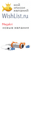 My Wishlist - megakri