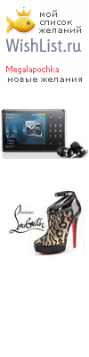 My Wishlist - megalapochka