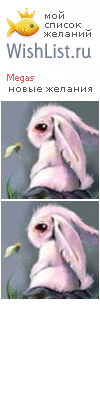 My Wishlist - megas