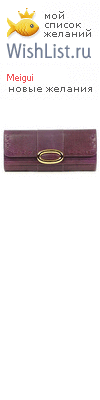 My Wishlist - meigui