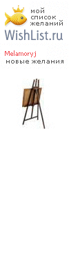 My Wishlist - melamoryj