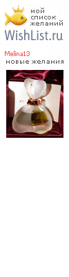 My Wishlist - melina13