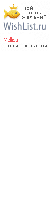 My Wishlist - mellisa