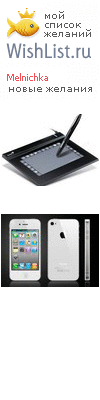 My Wishlist - melnichka