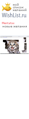 My Wishlist - mentatxx