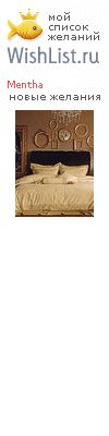 My Wishlist - mentha