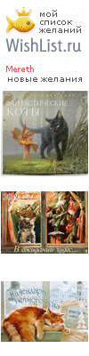 My Wishlist - mereth