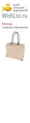 My Wishlist - meringe