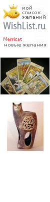 My Wishlist - merricat