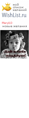 My Wishlist - mery113