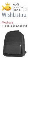 My Wishlist - meshuga