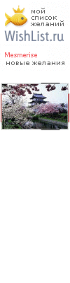 My Wishlist - mesmerise