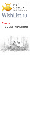My Wishlist - messe