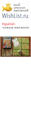 My Wishlist - mglukhikh