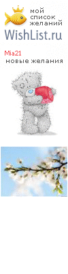 My Wishlist - mia21