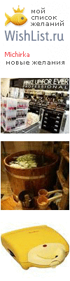 My Wishlist - michirka