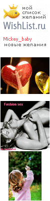 My Wishlist - mickey_baby