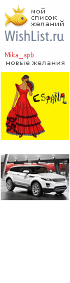 My Wishlist - mika_spb