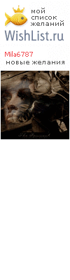 My Wishlist - mila6787