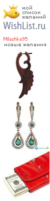 My Wishlist - milashka95