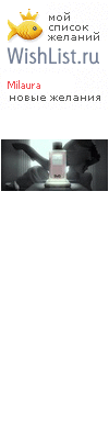 My Wishlist - milaura