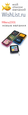My Wishlist - milena2001