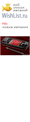 My Wishlist - milin