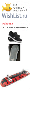 My Wishlist - milovans