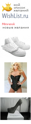 My Wishlist - mimrenok