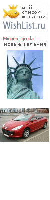 My Wishlist - minnen_groda