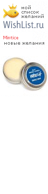 My Wishlist - mintice