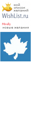 My Wishlist - mirelly