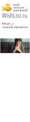 My Wishlist - miriam_r