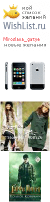 My Wishlist - miroslava_gatye