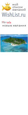 My Wishlist - mirrada