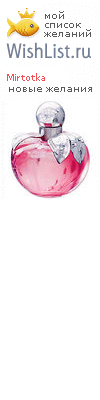 My Wishlist - mirtotka
