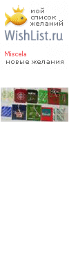 My Wishlist - miscela
