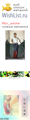 My Wishlist - miss_autumn