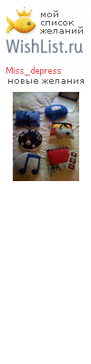 My Wishlist - miss_depress