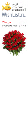 My Wishlist - miss_o