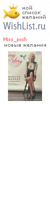 My Wishlist - miss_posh